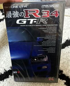 1103 VHS 未開封　最強のR34 GT-R スカイライン 1999年 45分 日産 R32 R33 ニスモ400R