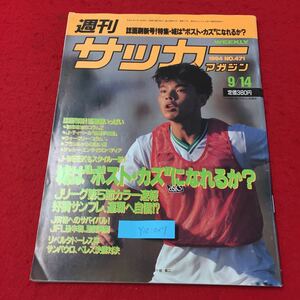 Y10-027 週刊サッカーマガジン NO.471 城はポストカズになれるのか Jリーグ第5節カラー速報 ベースボールマガジン社 平成6年