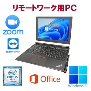 【リモートワーク用】【サポート付き】Lenovo X1 Gen2 Windows11 Webカメラ Core i5 メモリー:8GB 大容量SSD:1TB Office 2019 Zoom