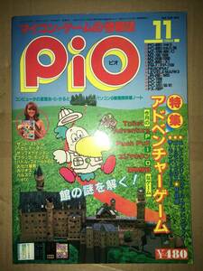 工学社 PIO ピオ 1984年11月号 PASOPIA珍さん麻雀 MZ80Bランバールーム MZ80KCガリオス X1Mr.Driver MZ80B TheHiredKiller FM7 PushPull