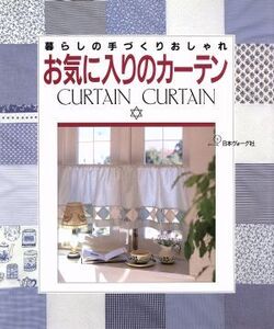 お気に入りのカーテン 暮らしの手づくりおしゃれ/洋裁(その他)