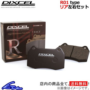 ディクセル R01タイプ リア左右セット ブレーキパッド E39 1251107 DIXCEL ブレーキパット