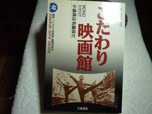 こだわり映画館 　Monoカタログ 小道具は名脇役だ