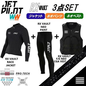 ジェットパイロット JETPILOT 2023 送料無料 ウェットスーツ 3点セット RX VAULT ボルト JA22156 JA22157 JA22218CGA ブラック/ホワイト S