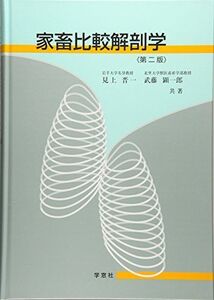 [A01714334]家畜比較解剖学