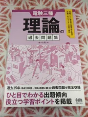 受験三種　理論の過去問題集　過去15年完全収録/オーム社　B-1004