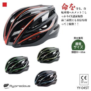 【送料無料】自転車ヘルメット 頭囲53-63cm 超軽量 おしゃれ 男女兼用 大人 電動キックボード CE規格 通勤 通学 通気性 yy-045t