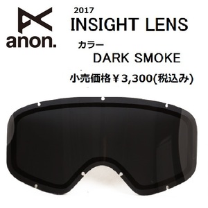 ★処分 2017 anon アノン INSIGHT LENS 交換レンズ DARK SMOKE