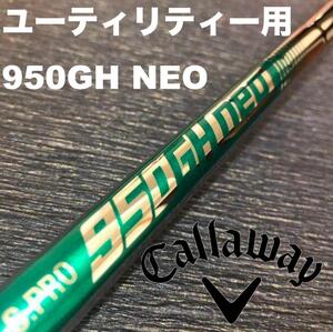 キャロウェイスリーブNEO950ユーティリティー950NEO