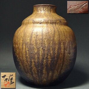 慶應◆人間国宝【藤原雄】作 備前壷 胡麻窯変に櫛目模様 高さ27.5cm 共箱・共布付