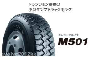 ♪♪ラグタイヤM501 6.50R16 10PR 650/16/10 6.50-R16 10 (※その他 6.50R16 12PR 7.00R16 12PR 7.00R16 10PRも手配可）