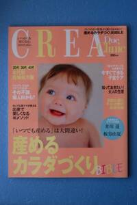 ☆CREA☆産めるカラダづくりBIBLE