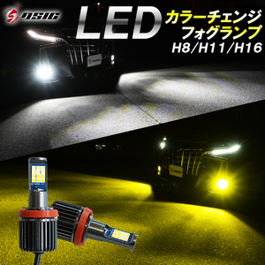 ジムニー JB64W ジムニーシエラ JB74W LED フォグランプ イエロー ホワイト カラーチェンジ H8 H11 H16 2色 切り替え 車検対応