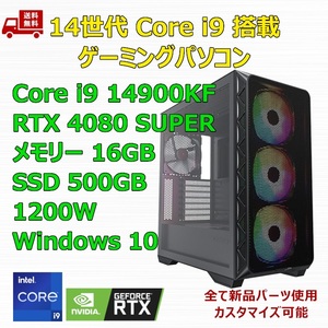 【新品】ゲーミングパソコン 14世代 Core i9 14900KF/360mm簡易水冷/RTX4080 SUPER/Z790/M.2 SSD 500GB/メモリ 16GB/1200W GOLD