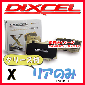 DIXCEL X ブレーキパッド リア側 V70 (III) 1.6T / T4 BB4164TW X-1654496