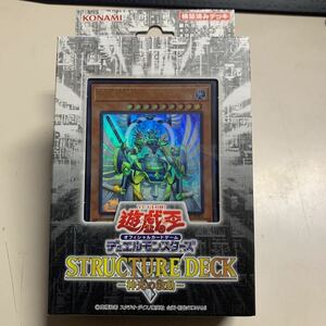 (SE0277)遊戯王OCG デュエルモンスターズ ストラクチャーデッキR 神光の波動 JAN4988602170085 新品未開封品