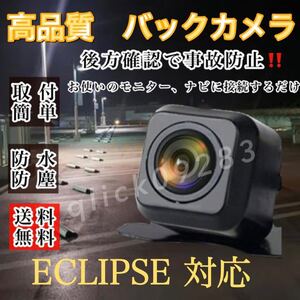 ECLIPSE イクリプス ナビ対応 AVN887HD / AVN777HD | AVN757HDTV高画質 リアバックカメラ