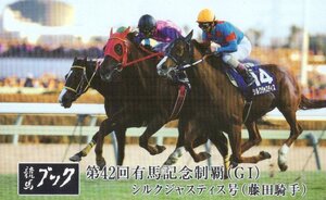 ★シルクジャスティス　藤田騎手　競馬ブック★テレカ５０度数未使用vy_385