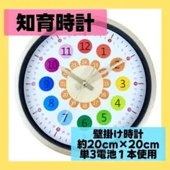 知育時計　壁掛け　入学準備　数字　時間管理　算数　小学校　知育