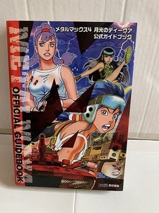 3DS メタルマックス4 月光のディーヴァ 公式ガイドブック ファミ通 攻略本