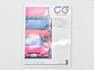 W2L CAR GRAPHIC/フェラーリF50 ボルボFH12 ユーノスロードスター フィアットバルケッタ サターン コロナ ブルーバード スターレット 611