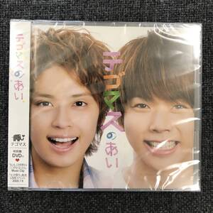 新品未開封ＣＤ☆テゴマス.. テゴマスのあい(初回限定盤)(DVD付)(2010/04/21)/ JECN221.