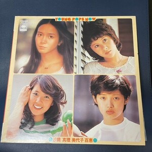 LP　オムニバス / 沙織・真理・美代子・百恵 ヤング・ポップス・ナウ　山口百恵　南沙織　天地真理　浅田美代子