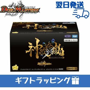 新品 DMBD-18 デュエル・マスターズTCG レジェンドスーパーデッキ 神歌繚嵐 デュエマ しんかりょうらん