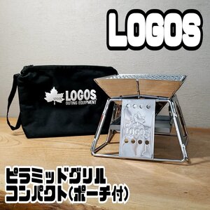 【未使用】LOGOS ピラミッドグリル・コンパクト ロゴス 卓上コンロ キャンプ ソロ 野営 アウトドア用品 BBQ ミニサイズ【60t3218】