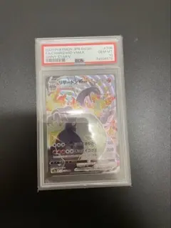 ポケモンカード　リザードンVMAXSSR PSA10