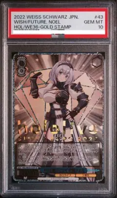 PSA10 白銀ノエルSP   hololive SUPER EXPO