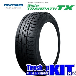 2023～2024年製 トーヨータイヤ ウィンター トランパス TX 225/55R19 スタッドレスタイヤ4本セット