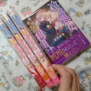 悪役令嬢ですが、幸せになってみせますわ！ざまぁ編冷血悪女による無垢な王子の利用法