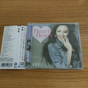 Heart to Heart with you 杏里