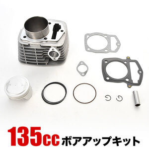 SL230 MC33 1997-2008 ボアアップキット 235cc ボア径67mm シリンダー MD33E