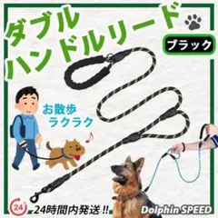 犬用リード　ダブルハンドルリード　大型犬まで大丈夫 !! 【ブラック】1.8M