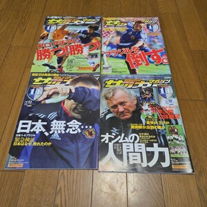 サッカーマガジン 2006ドイツワールドカップ スペシャルVol.6~8・10/中村俊輔/中田英寿/ロッベン/トーレス/メッシ/カカ/ロナウジーニョ