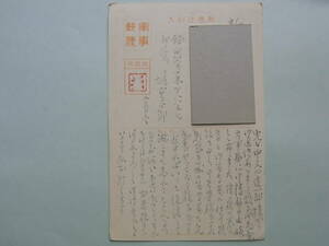 19■軍事郵便　戦争郵便　「　　第8854部隊長」　→新潟県　上海市政府・絵葉書　戦争資料　満州・中国・朝鮮・台湾