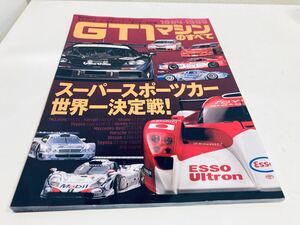 【送料無料】GT1マシンのすべて 1994 -1999