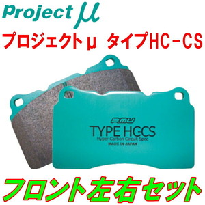 プロジェクトミューμ HC-CSブレーキパッドF用 GVBインプレッサWRX STI 4POT Bremboキャリパー用 除くS206 10/7～14/8