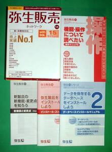 【1663】弥生販売14ネットワーク with SQL 15ライセンス 在庫 仕入れ 販売 管理ソフト 入出金 見積書 納品書 発注書 領収書 作成 受注 発注