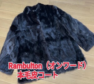 落札スムーズ！Rambulton サイズ 11 SAFULON フック 本毛皮コート