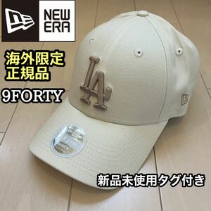 送料無料 NEW ERA ニューエラ 9FORTY キャップ 帽子 海外限定 レディース ベージュ モカブラウンティー正規品 LA ドジャース