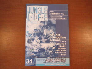 JUNGLE LIFE 1999年2月/VOL.34「音楽はDIY！」インディーズ hot hip trampoline school KC