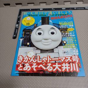 新・大井川で逢いましょう 2023 SUMMER きかんしゃトーマス号 大井川のあそび方 機関車 2023年夏 バス バーティー 大井川鉄道 大井川鐡道