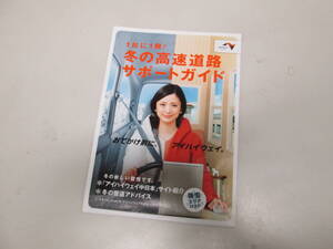 2012年頃？ NEXCO 中日本 高速道路地図 上戸彩 ハイウェイ マップ ネクスコ 降雪エリア 冬の高速道路 サポート ガイド 雪道