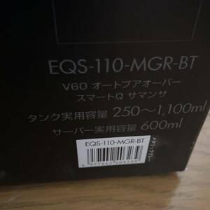 未使用品　ハリオ V60オートSmartQ EQS-110-MGR-BT
