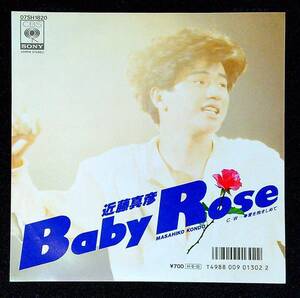 ◆中古EP盤◆近藤真彦◆Baby Rose◆愛を抱きしめて◆21◆