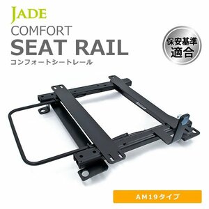 JADE ジェイド レカロ AM19用 シートレール 右席用 XV GP7 GPE スタンダードポジションタイプ SU021R-AM