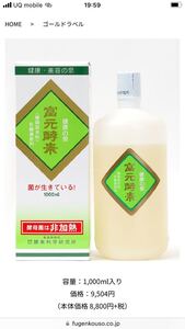 富元酵素ゴールド酵素1000ml×2本